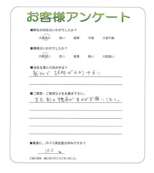 大阪府大阪市城東区 S様