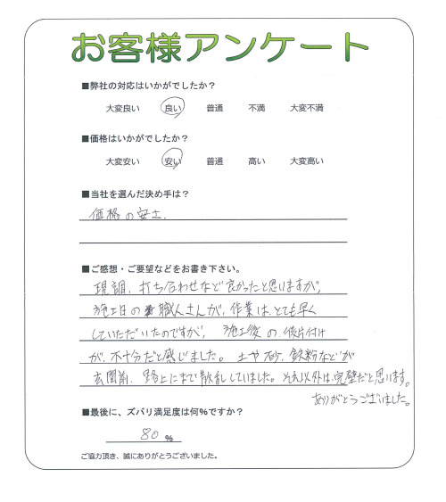 大阪府大阪市住之江区 I様