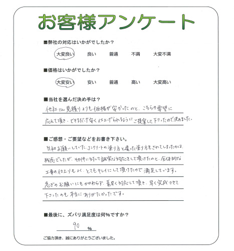 工事の感想を聞かせてください。