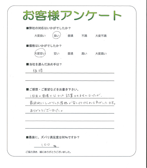 大阪府豊中市 H様