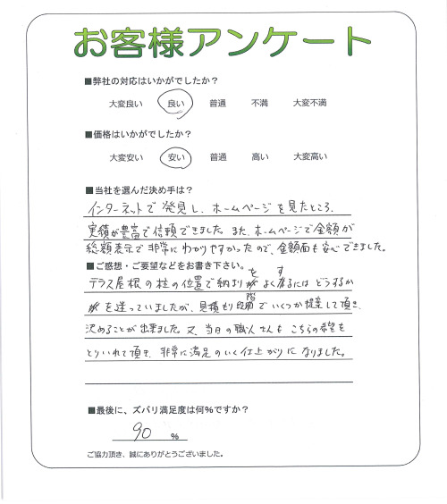 大阪府和泉市 D様