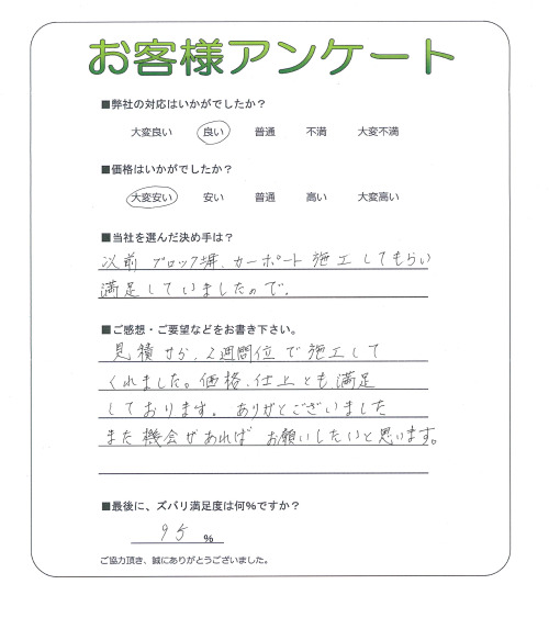 大阪府羽曳野市 W様