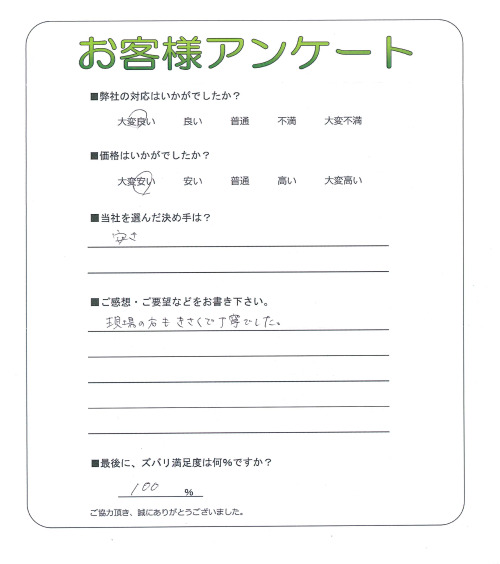大阪府豊中市 S様