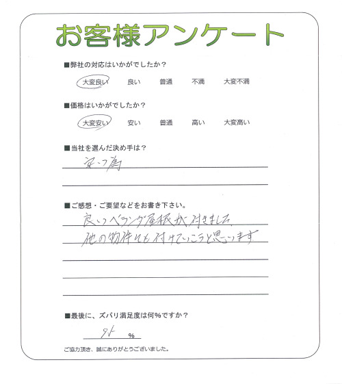 大阪府寝屋川市 K様