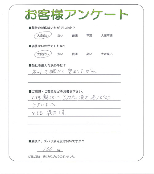 大阪府泉佐野市 I様