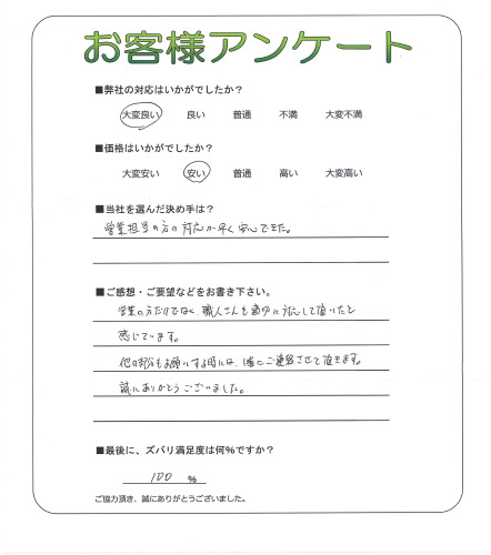 工事の感想を聞かせてください。