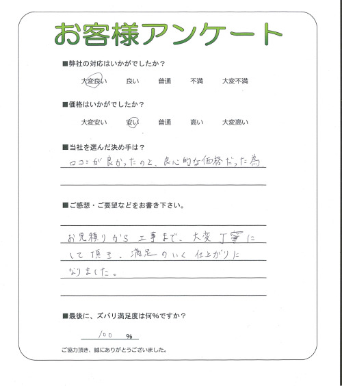 大阪府泉北郡忠岡町 W様