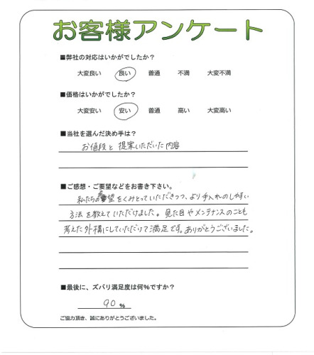工事の感想を聞かせてください。