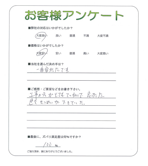 大阪府八尾市 Y様