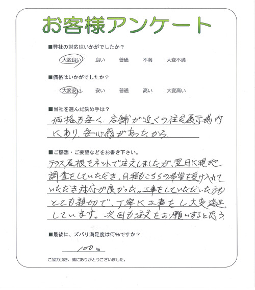 奈良県北葛城郡広陵町 M様