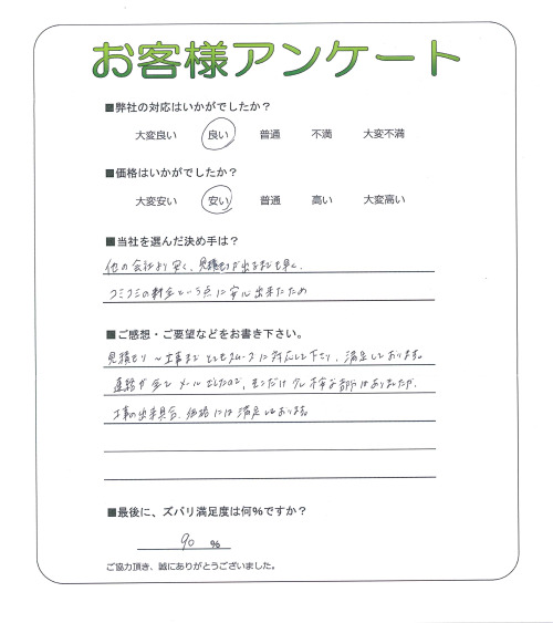 大阪府大東市 O様