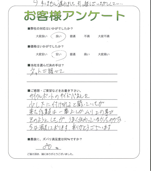大阪府八尾市 U様