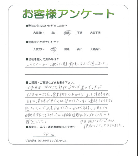 大阪府大阪市東淀川区 I様