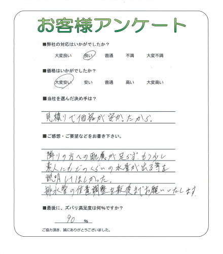 大阪府高槻市 M様