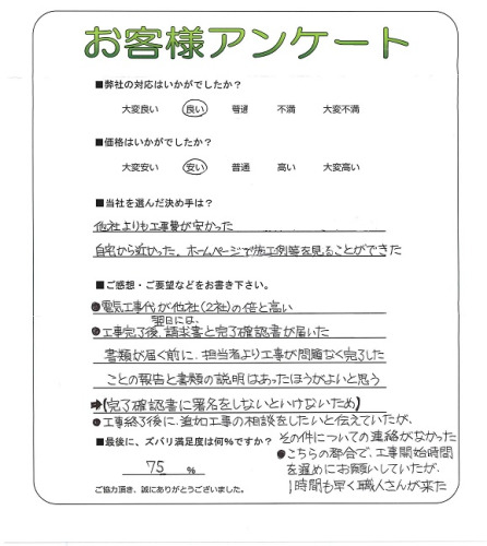 工事の感想を聞かせてください。