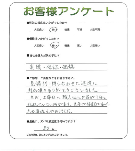 工事の感想を聞かせてください。