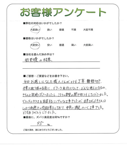 工事の感想を聞かせてください。