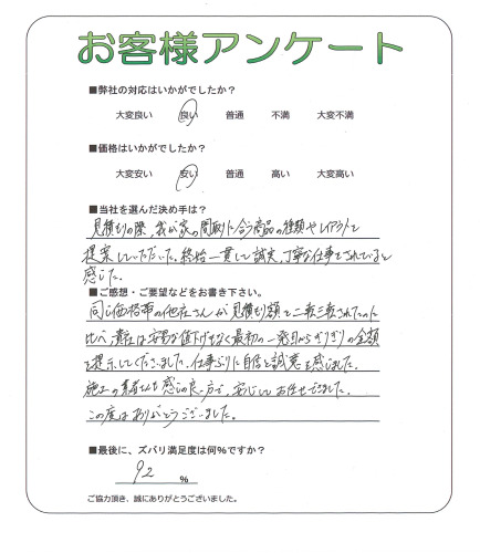 大阪府松原市 O様