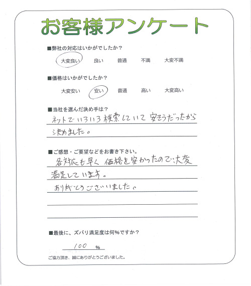 奈良県香芝市 N様