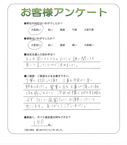 工事の感想を聞かせてください。