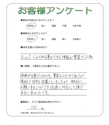 大阪府堺市東区 K様