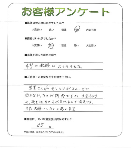 工事の感想を聞かせてください。