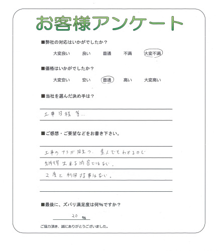 大阪府豊中市 K様