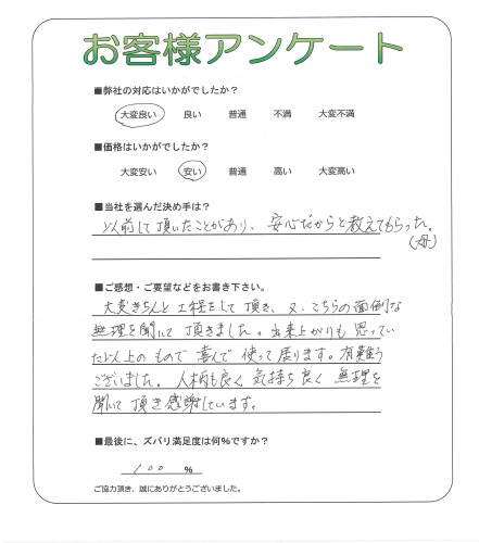 大阪府豊中市 K様