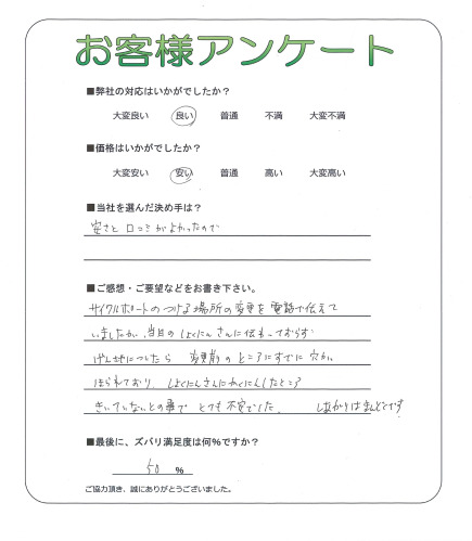 大阪府寝屋川市 M様
