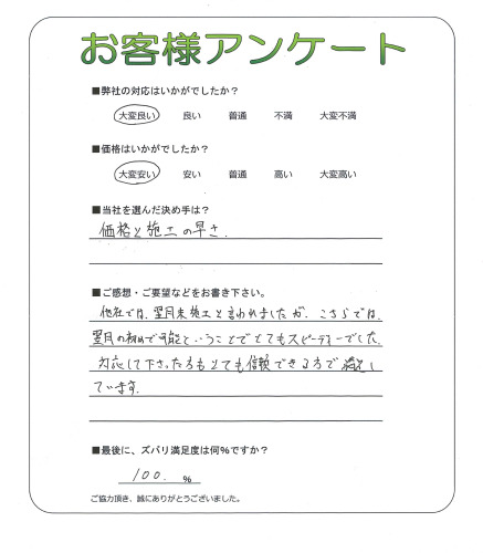 大阪府茨木市 K様