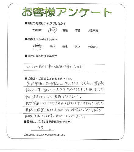 工事の感想を聞かせてください。