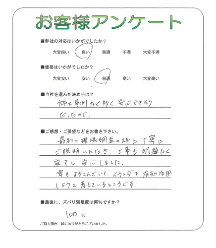 大阪府堺市中区 A様
