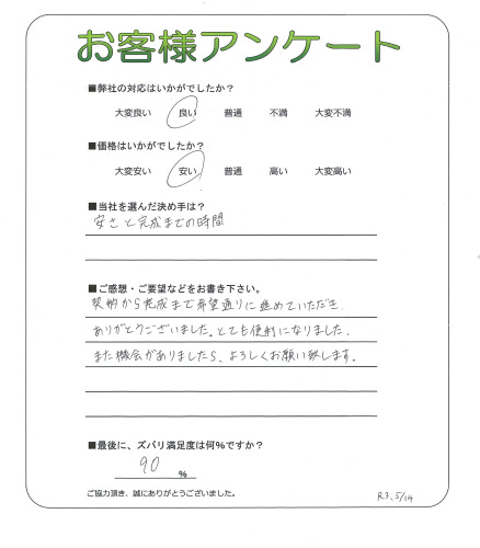 大阪府茨木市 F様