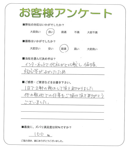 大阪府大阪市東住吉区 S様