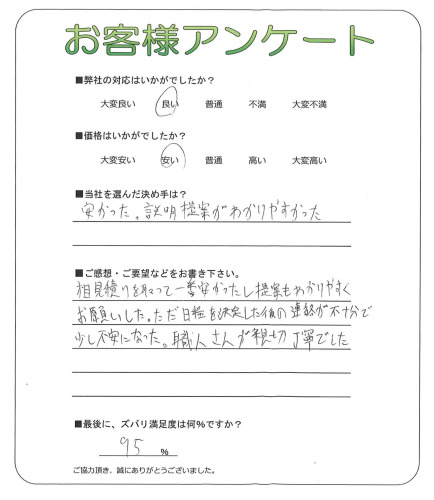 大阪府大東市 Y様