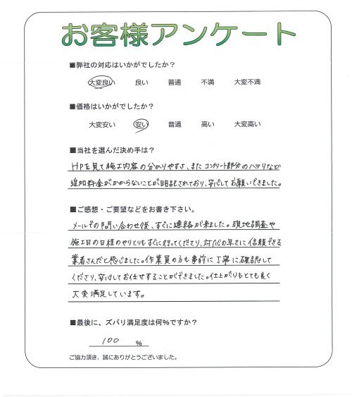 大阪府八尾市 T様