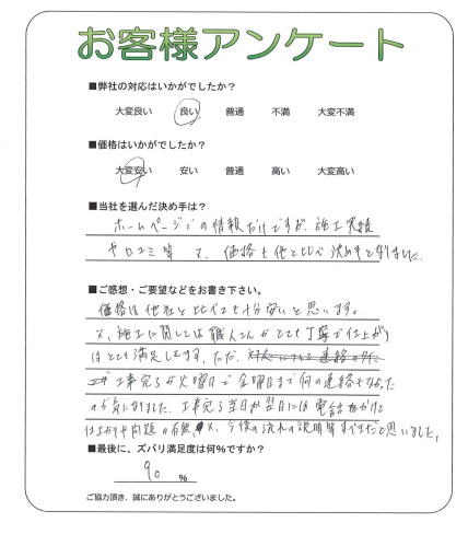 大阪府阪南市 M様
