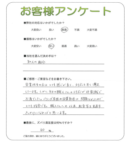 大阪府豊中市 F様