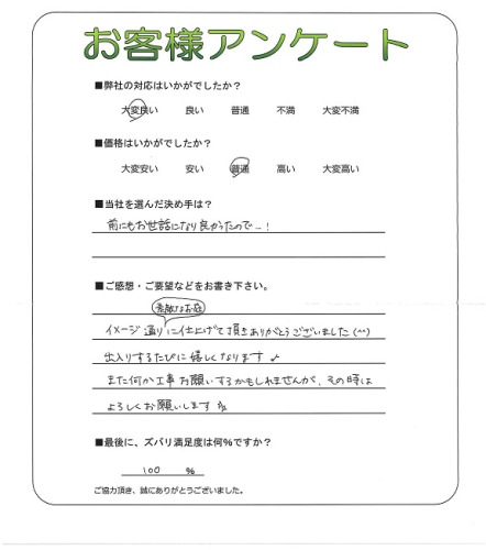 工事の感想を聞かせてください。