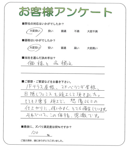 大阪府柏原市 O様