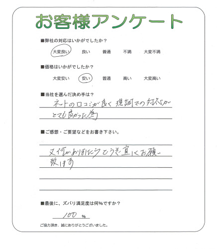 大阪府和泉市 K様