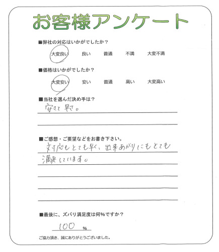 大阪府和泉市 O様