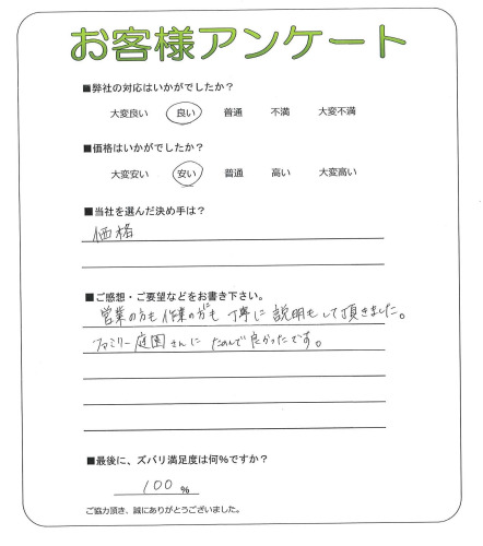 大阪府高槻市 S様