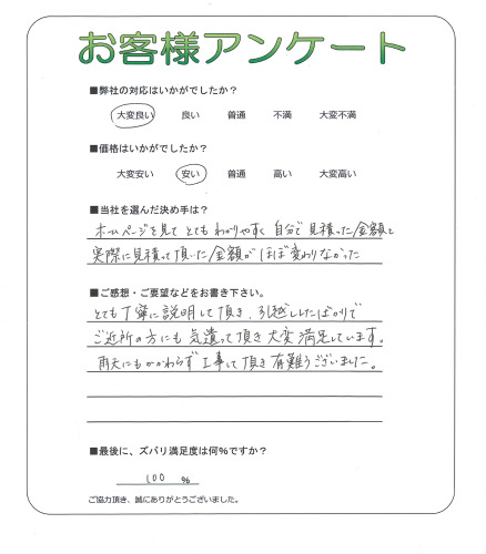 大阪府堺市東区 K様
