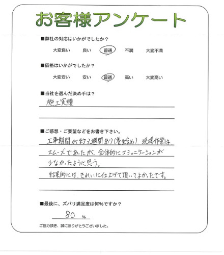 工事の感想を聞かせてください。