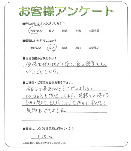 大阪府大阪市平野区 F様
