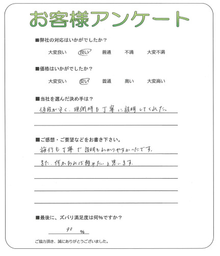大阪府岸和田市 T様