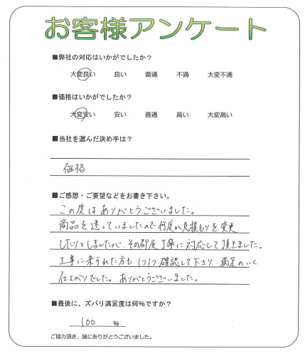 大阪府八尾市 N様
