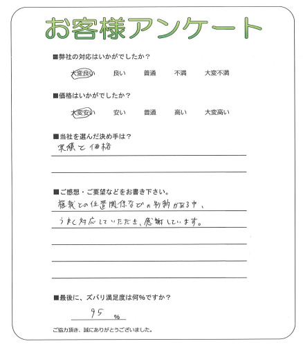 大阪府高槻市 F様