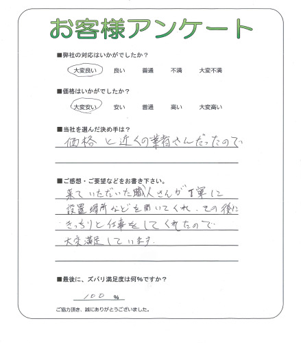 大阪府泉大津市 T様